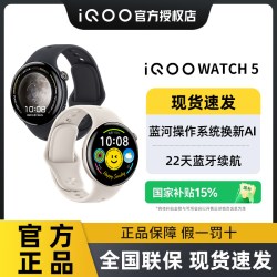 iQOO vivo iQOO WATCH5 大学礼物毕业礼品新款运动AI手表运动手环