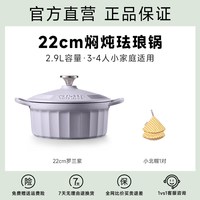 北鼎 CP521 铸铁炖锅 22cm 罗兰紫