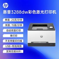 惠普 3388sdw彩色激光无线打印机复印件扫描一体机4303dw网络A4办公专用3388fdw传真4303fdw可连手机3288dw