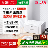 奔图 旗舰店P2200W黑白激光打印机无线wifi可连手机迷你家用小型办公a4家庭学生作业办公专用可加粉
