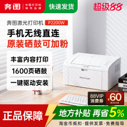 奔图 旗舰店P2200W黑白激光打印机无线wifi可连手机迷你家用小型办公a4家庭学生作业办公专用可加粉