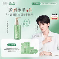 逐本 云檀植萃水感净透卸妆油温和卸妆深层清洁