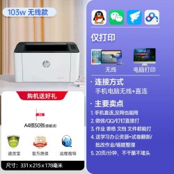 惠普 103w黑白激光打印机家用小型可连接手机无线wifi网络学生家庭作业A4桌面小型办公专用仅打印