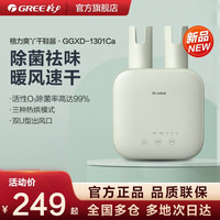 移动端：格力 烘鞋器干鞋器除菌除味恒温湿鞋子暖鞋家用杀菌除臭暖鞋烘干机