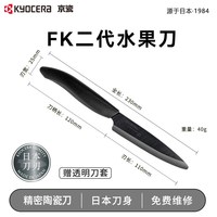 京瓷 陶瓷刀菜刀切菜家用刀具厨房水果刀6寸黑刃