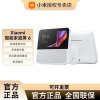 小米 庭屏 6小米音箱小爱同学视频通话远程控制
