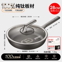 爱仕达 JT28Z3WG 纯钛煎锅 28cm