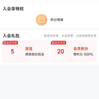 京东 丝路驼宝关注+入会6京豆