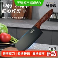 88VIP：好管家 黑色菜刀 厨房家用超快锋利菜切肉切片刀 15.5cm 刃长 13.3cm 刀柄长