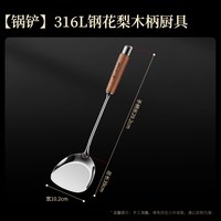 莱柏顿 Labaton 莱柏顿 LBD0383 316L不锈钢厨具套装 防烫木柄锅铲+汤勺+炒勺+煎铲+漏勺