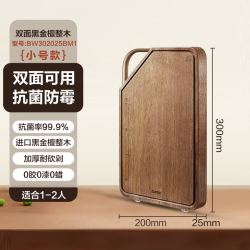 苏泊尔 黑金檀木砧板 进口整木 1-2人 导流款