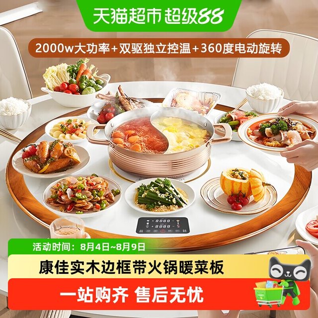 88VIP：康佳 新中式带火锅饭菜保温板加热菜板家用餐桌电动实木纹转盘暖菜