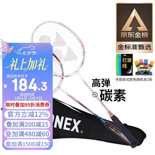 YONEX NR7000I 羽毛球拍 红/蓝 对拍