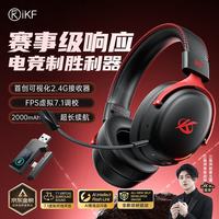 iKF V11 Pro 7.1环绕音 黑红 四模无线游戏耳机