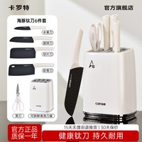 88VIP：卡罗特 C10970 抗菌钛刀菜板砧板组合 6件套 刀尖角度60°以上 刃长17.7cm