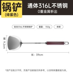炊大皇 316L不锈钢加厚锅铲