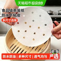 彩界 CAIJIE 彩界 CJZLDZ 一次性蒸笼纸 蒸包子馒头垫纸 多规格 直径9cm-32cm 食品级厨房用具