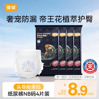 宜婴 黑钻头等舱 超薄透气纸尿裤 防漏速吸尿不湿 便携装NB4片
