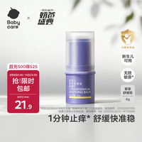 babycare 舒缓蚊虫叮咬 婴幼儿紫草膏  babycare紫草膏6g*1支 有香型 1个 6g