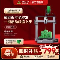 百亿补贴：CREALITY Hi 3D打印机 智能自动调平免校准 家用入门级