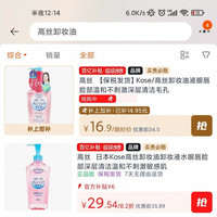 高丝 卸妆油240ml