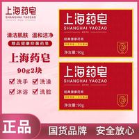 上海药皂 包邮 上海药皂 90g