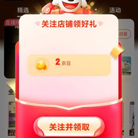 本迪关注有礼2京豆