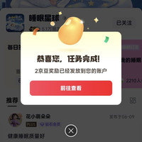 京东睡眠星球圈子签到2京豆（每日可领）