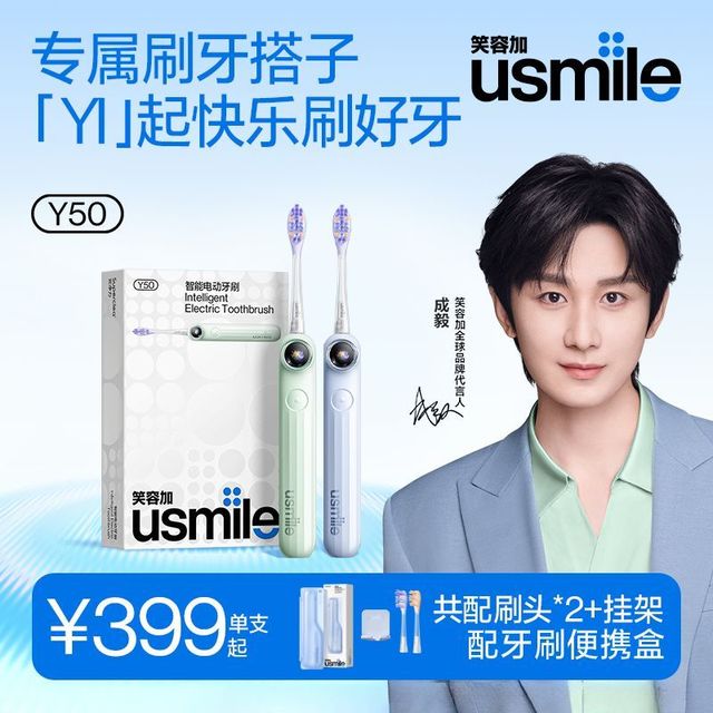 usmile AI智能电动牙刷Y50自动礼物套装青少年