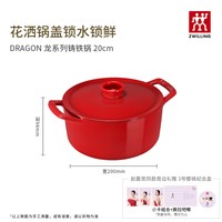 双立人 DRAGON 龙系列 铸铁汤炖锅 20cm 古韵红