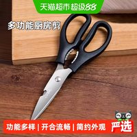 十八子作 不锈钢厨房剪刀家用多功能剪骨头剪肉剪菜鸡骨剪强力剪刀