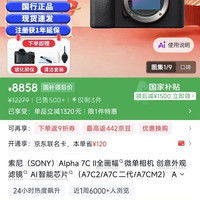 索尼 Alpha 7C II 全画幅 微单相机 银色 单机身