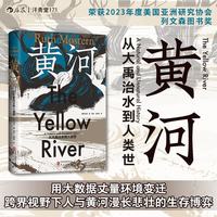丛书171·黄河：从大禹治水到人类世 荣获2023年度美国亚洲研究协会列文森图书奖
