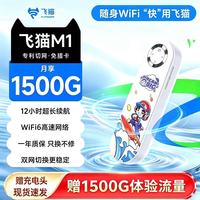 百亿补贴：飞猫 随身无线wifi月享1500G大流量户外露营便携移动无线路由器上网