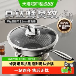 炊大皇 灵峰有钛炒锅不粘锅无涂层不锈钢炒菜锅家用燃气电磁炉通用