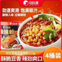 比比赞 酸汁米线冲泡即食4桶免煮酸辣粉特浓酸汁汤