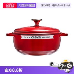 Flonal 珐琅铸铁炖锅 23cm 红色