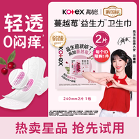 高洁丝 蔓越莓卫生巾日用240mm*2片