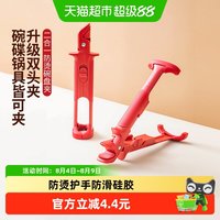 Katei Story 日本家之物语二合一防烫夹碗神器提盘器厨房取碗夹盘子夹砂锅防滑