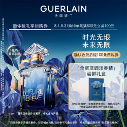 娇兰 蓝调淡香精1ml 香水试用装 小样香氛化妆品