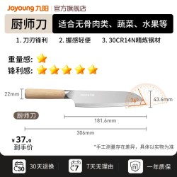 九阳 CF01-TD301 小厨刀 刃长17cm 刀柄长12cm 刀尖角度70°
