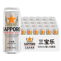 百亿补贴：SAPPORO 札幌 日本进口啤酒 500ml*24罐