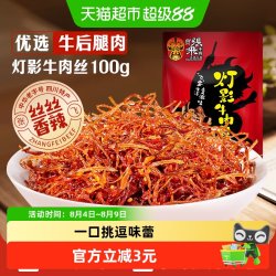 张飞 牛肉香辣灯影牛肉丝100g