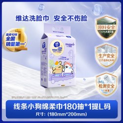 维达 初肌秘密线条小狗联名悬挂式洗脸巾 180抽*1包