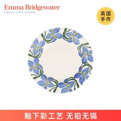 EMMA BRIDGEWATER 鸢尾花8.5英寸餐盘 陶瓷 釉下彩 英国