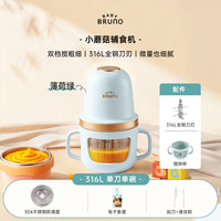 BRUNO 辅食料理搅拌机 316L全钢刀（单碗单刀）