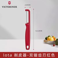 维氏 7.6075 削皮器 家用不锈钢 水果土豆刮皮 经典红