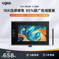 百亿补贴：友基 UE12数位屏16K手绘屏液晶电脑绘画屏绘图屏学习手写板