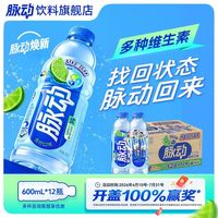 脉动 维生素运动饮料 青柠口味 600ml*12瓶