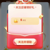 京东 关注5京豆